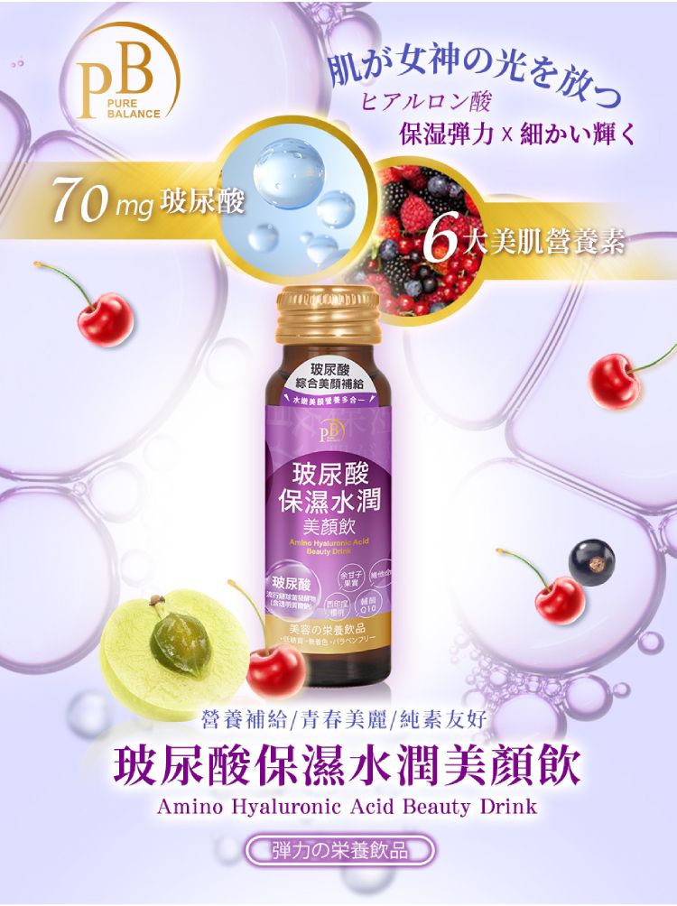 胺基酸 保濕 豐潤 美肌 紅潤 水嫩