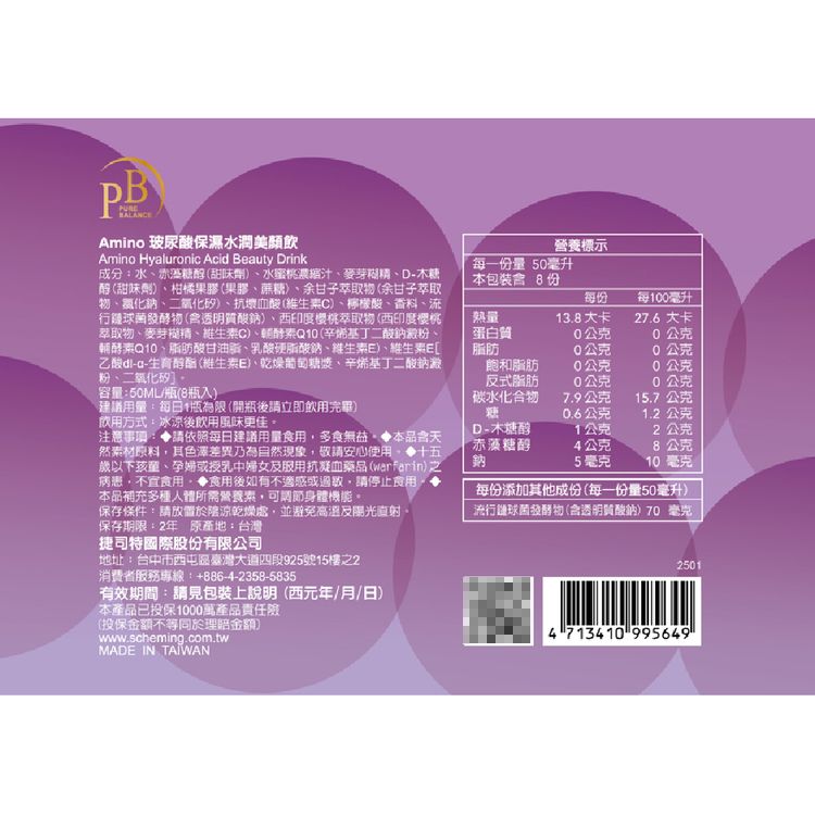 胺基酸 保濕 豐潤 美肌 紅潤 水嫩
