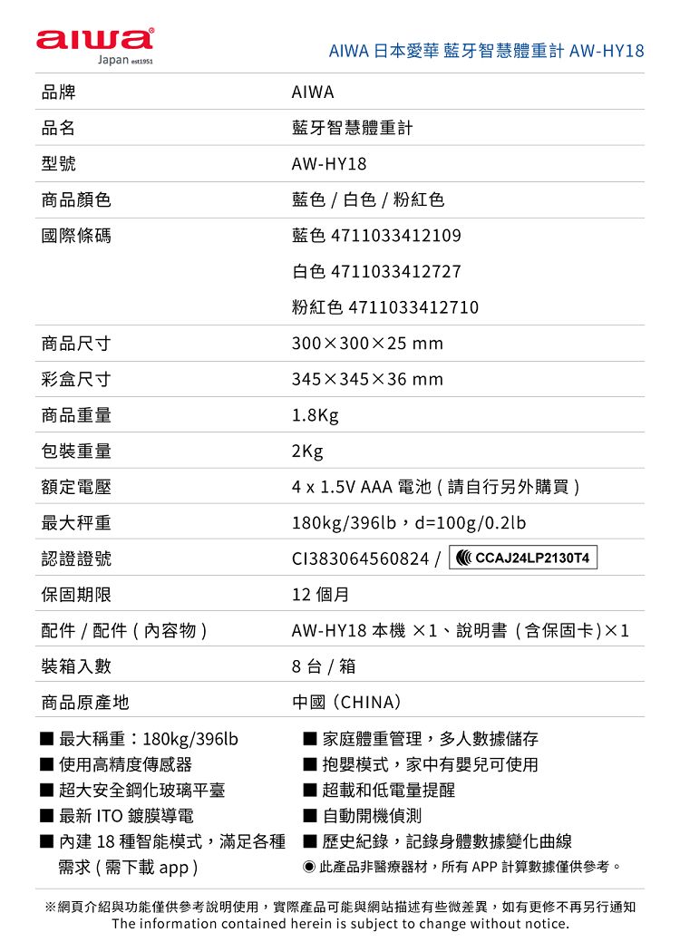 藍芽 aiwa 藍芽 體重計
