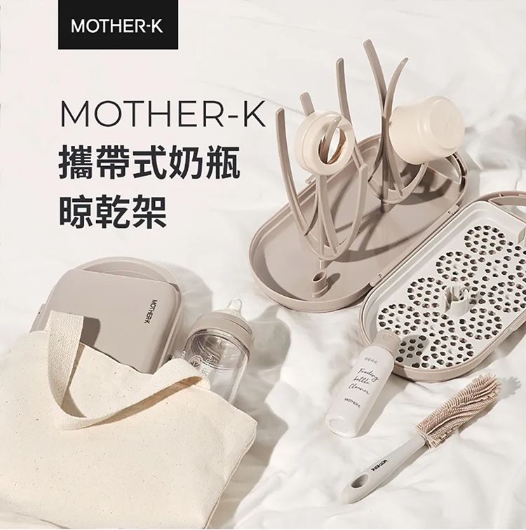 韓國 MOTHER-K 韓國 奶瓶刷 攜帶 摺疊