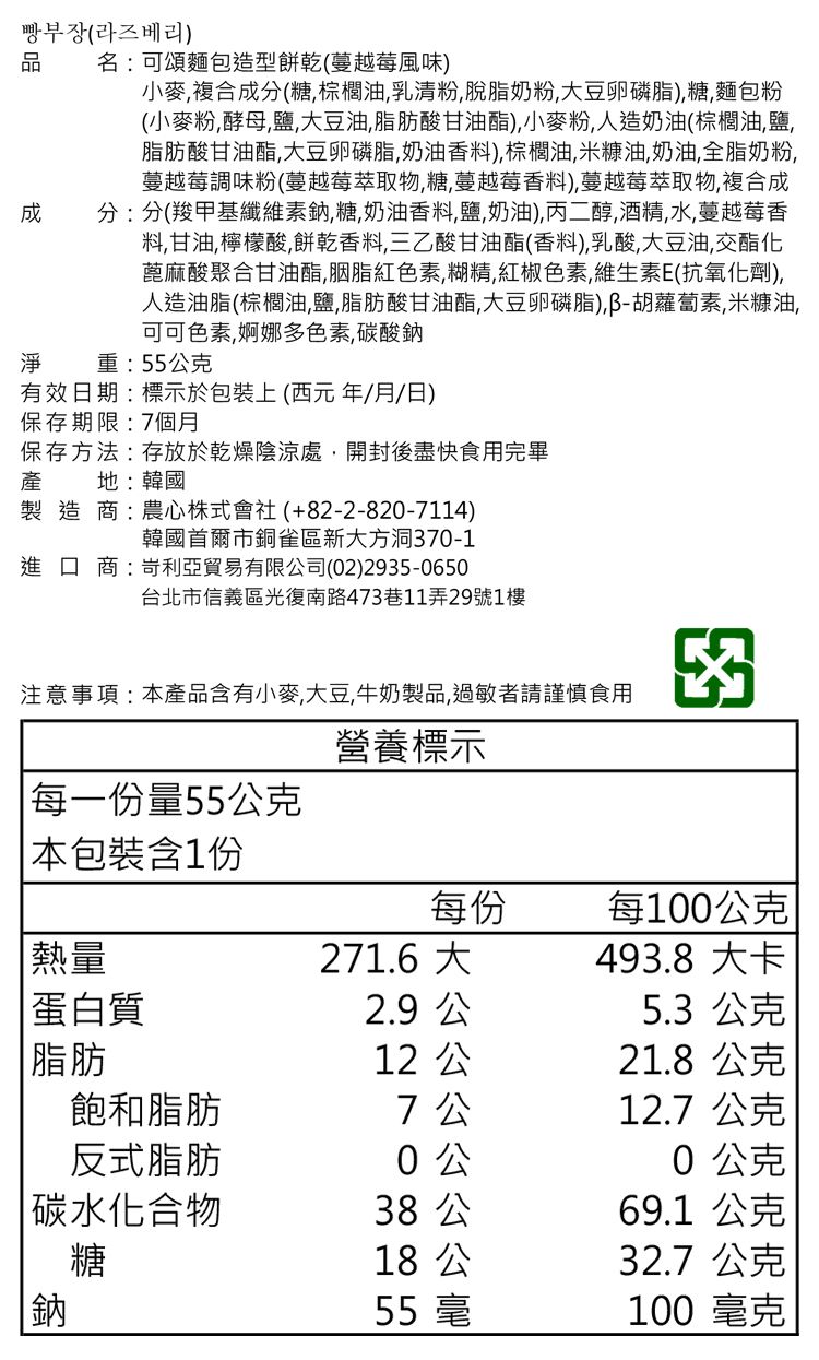 韓國 農心 韓國 餅乾 農心 餅乾