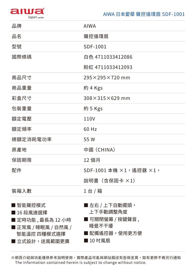 定時 循環扇 aiwa 白色 循環扇 遙控器