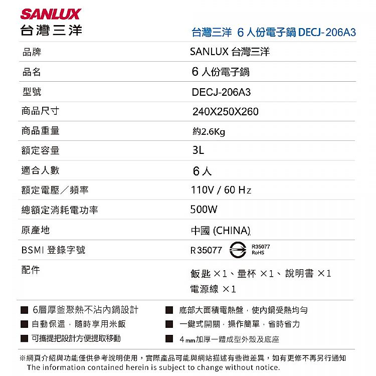 三洋 電鍋 一鍵式開關 SANLUX 一鍵式開關 不沾內鍋