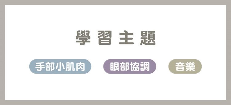 益智 玩具 手部小肌肉 益智 比利時 玩具