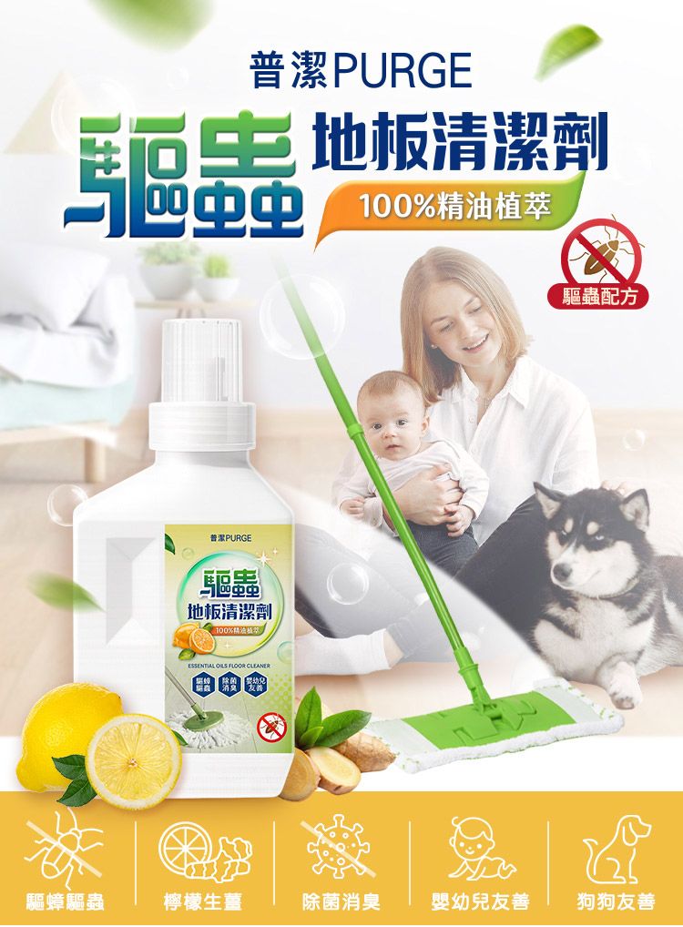 20251023085003254_750_0_80.jpg 天然 精油 驅蟲 清潔劑 天然 環保