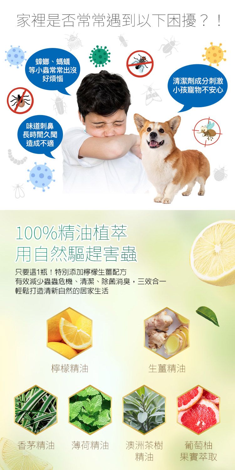 20251023085004411_750_0_80.jpg 天然 精油 驅蟲 清潔劑 天然 環保