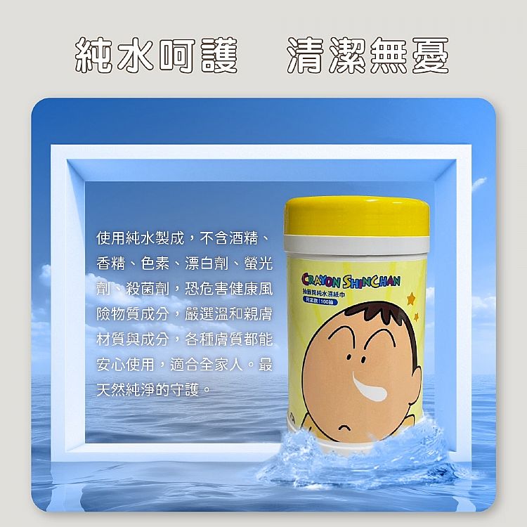 純水 濕紙巾 御衣坊 濕紙巾 御衣坊 蠟筆小新