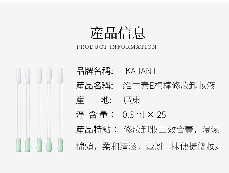 溫和 卸妝 獨立包裝 棉花棒 溫和 維生素E