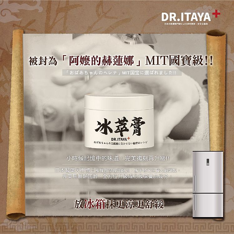 台灣製造 DR.ITAYA