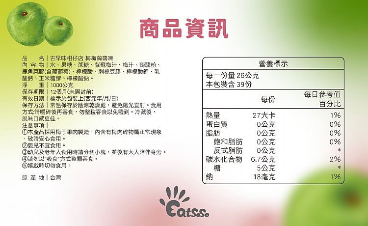 台灣製造 古早味