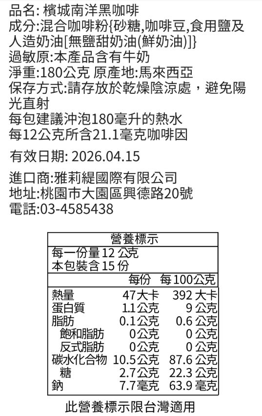 馬來西亞 檳城 南洋 馬來西亞 馬來西亞 咖啡