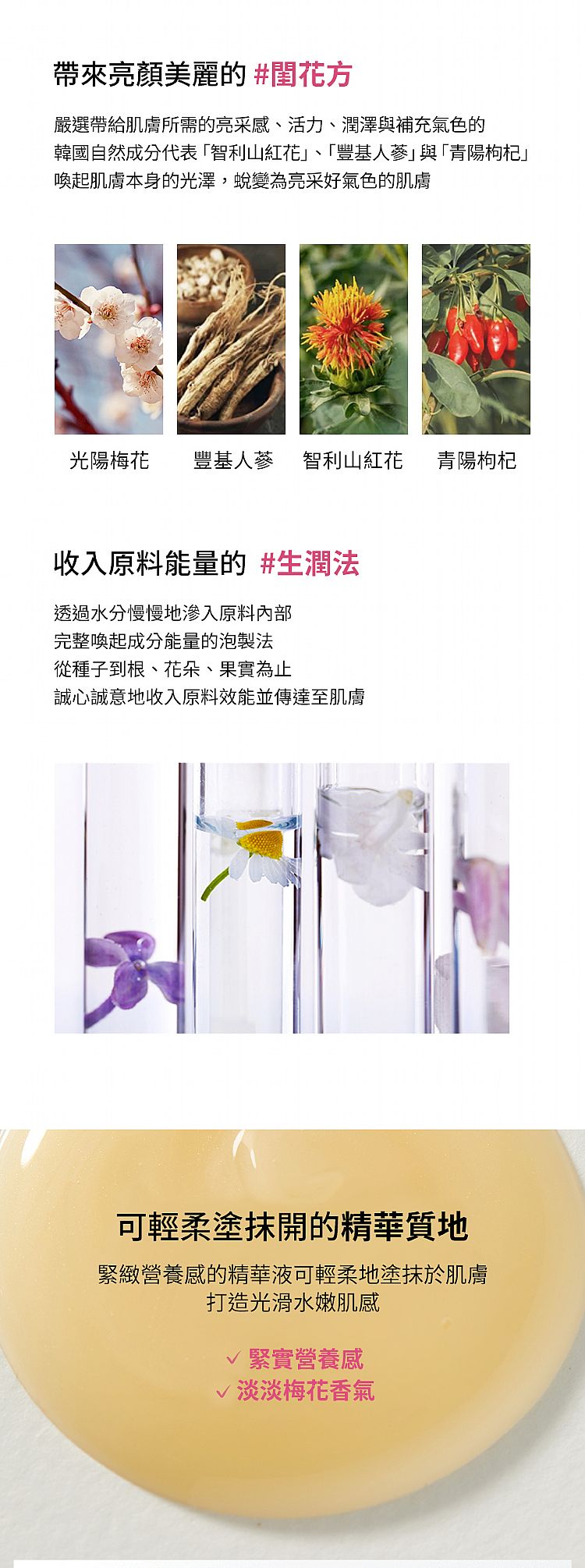 精華液 臉部保養 草本 臉部保養 韓方 YEHWADAM