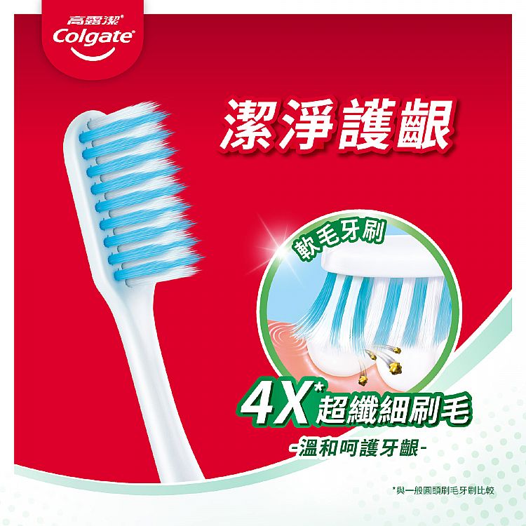 護齦 牙刷 高露潔 牙刷 Colgate 牙刷