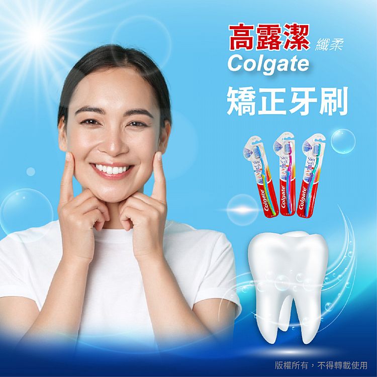 軟毛 牙刷 高露潔 牙刷 Colgate 牙刷