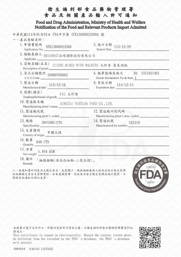 全素 太珍香 紅棗 核桃