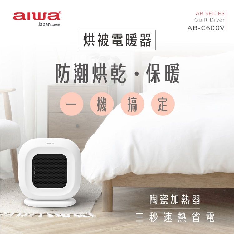 攜帶 aiwa 電暖器 低噪音 電暖器 攜帶