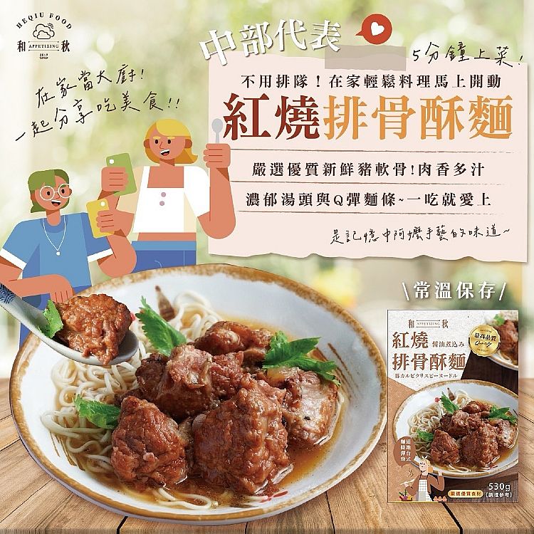 加熱即食 和秋 加熱即食 濃郁 濃郁 和秋