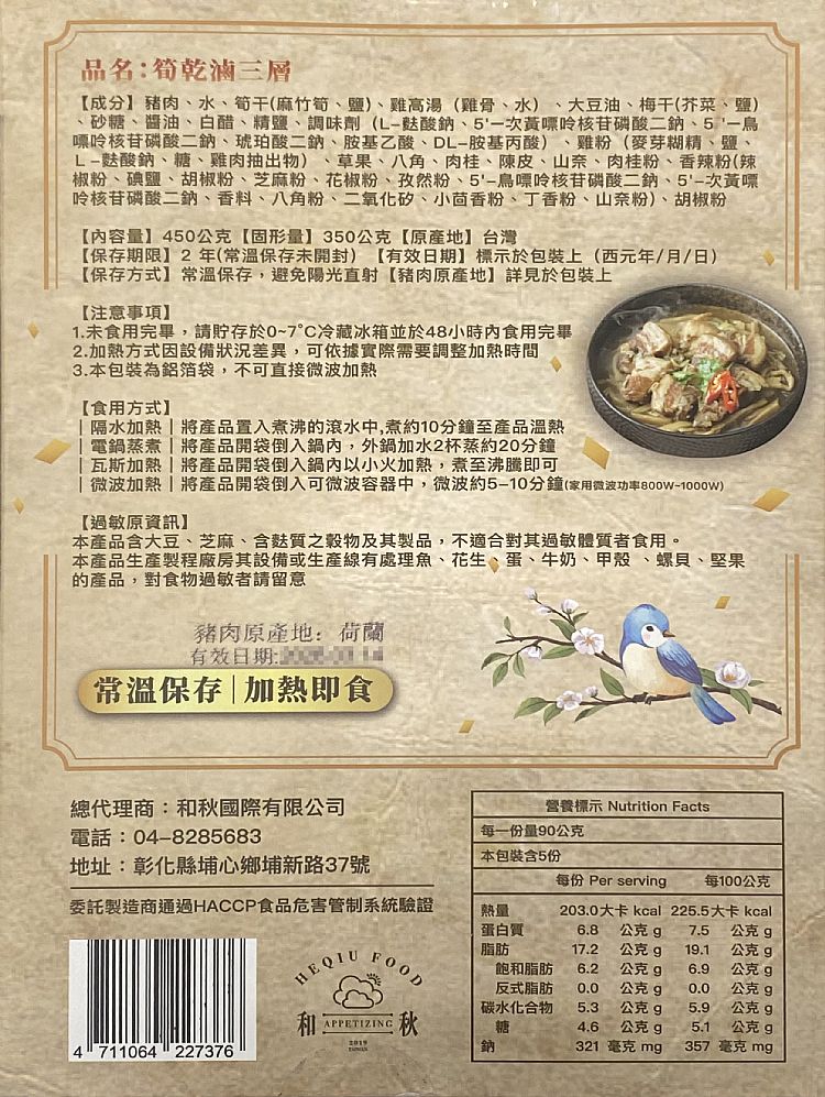 加熱即食 和秋