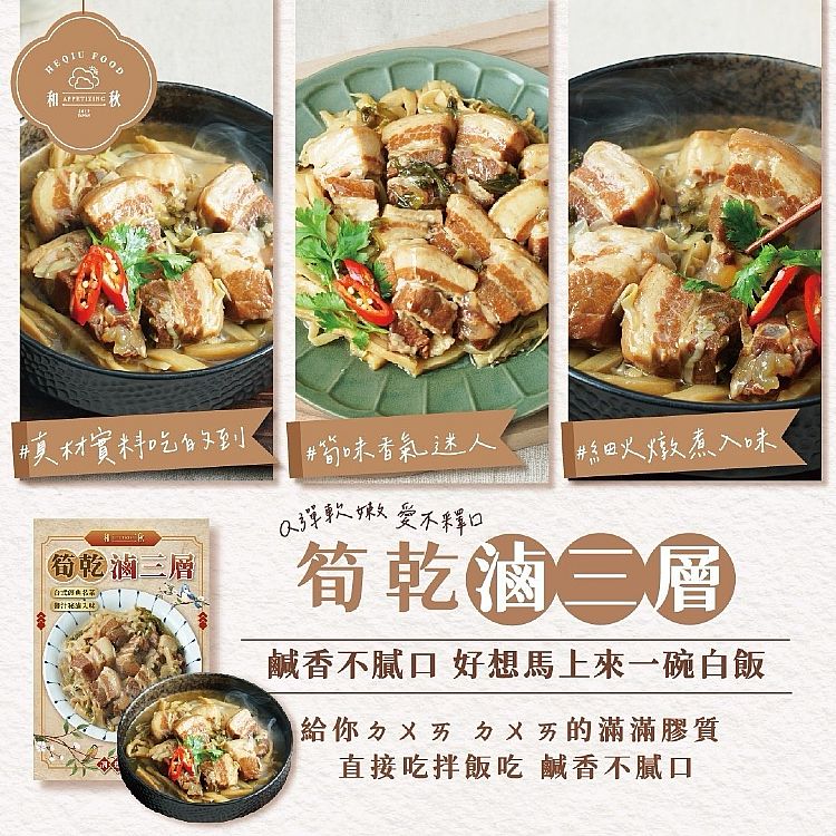 加熱即食 和秋