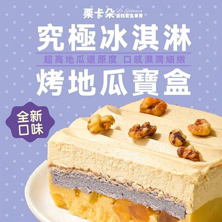 蛋糕 栗卡朵洋菓子坊