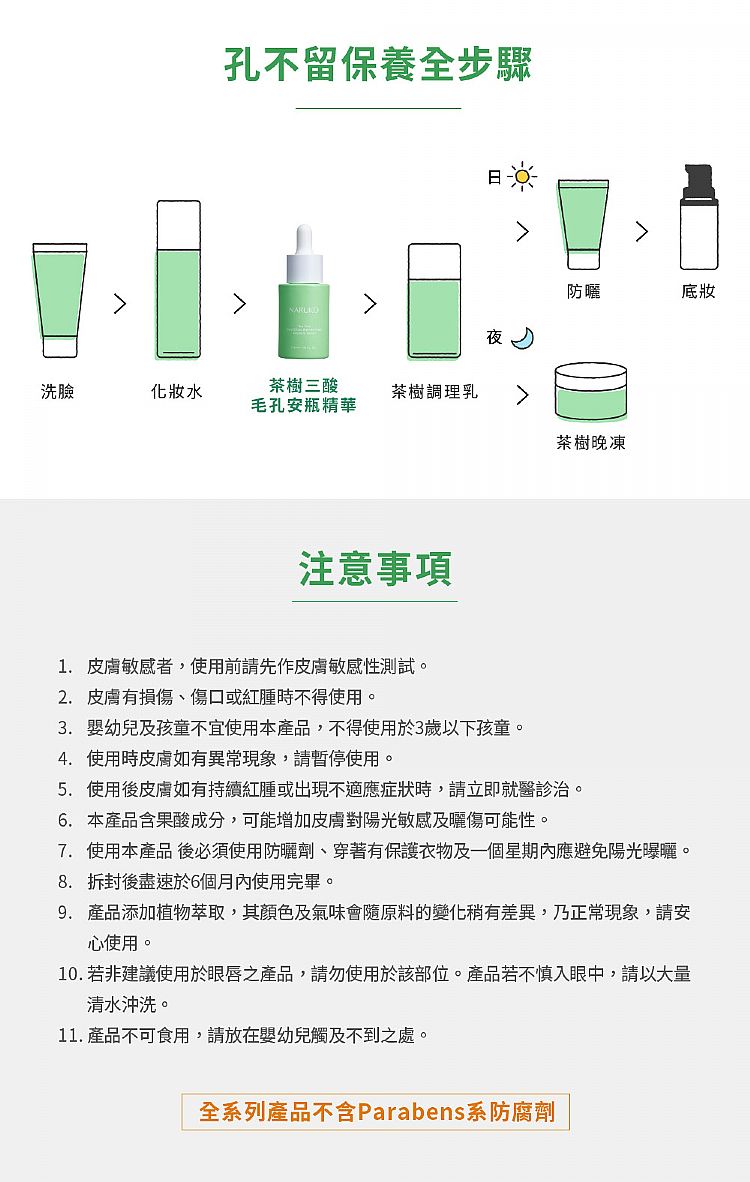 精華 臉部保養 臉部保養 毛孔 茶樹 臉部保養