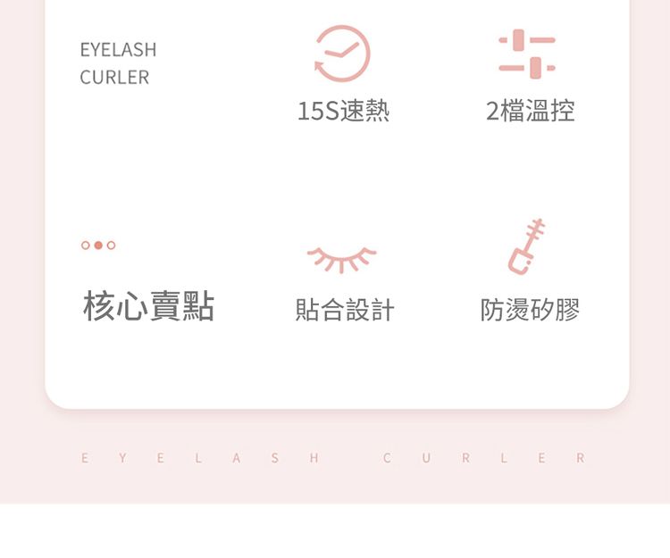 溫控 白色 溫控 粉色 溫控 防燙