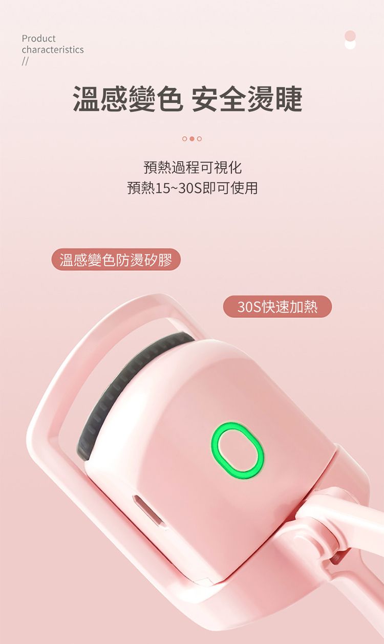 溫控 白色 溫控 粉色 溫控 防燙