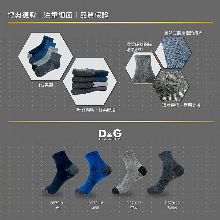 中筒襪 黑 中筒襪 灰 D&G 精梳棉