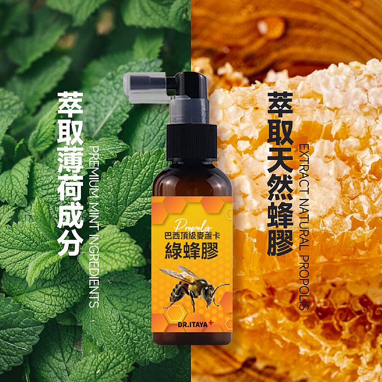 台灣製造 DR.ITAYA 薄荷 蜂膠 台灣製造 攜帶