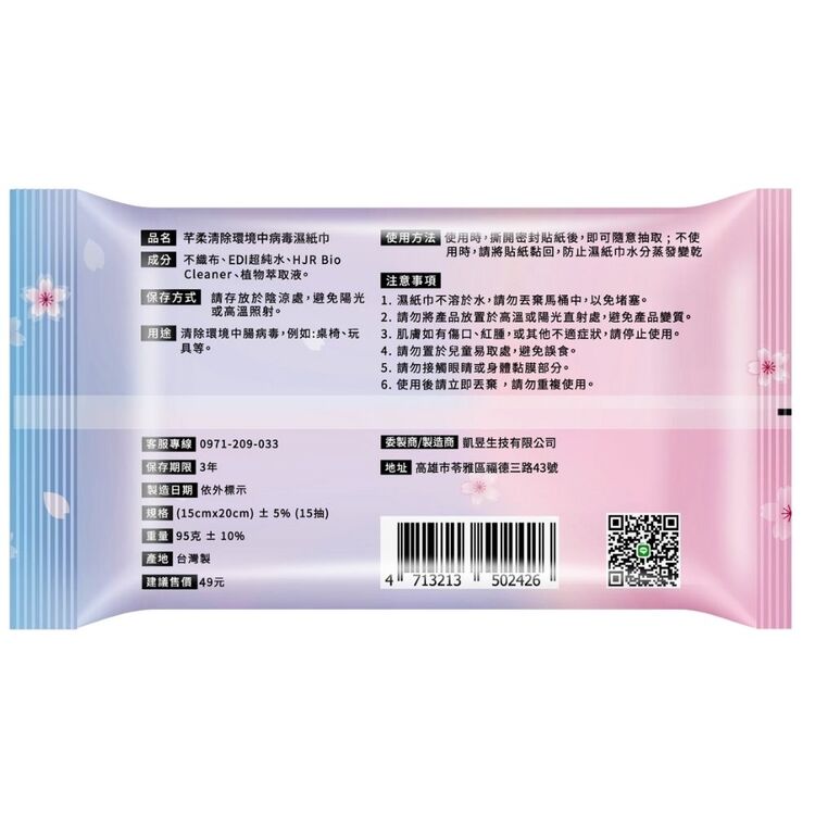 無酒精 濕紙巾 濕紙巾 草本 無酒精 草本