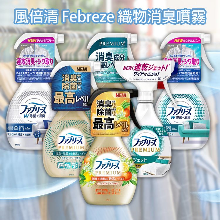 japan 除臭 japan 香氛 japan 噴霧