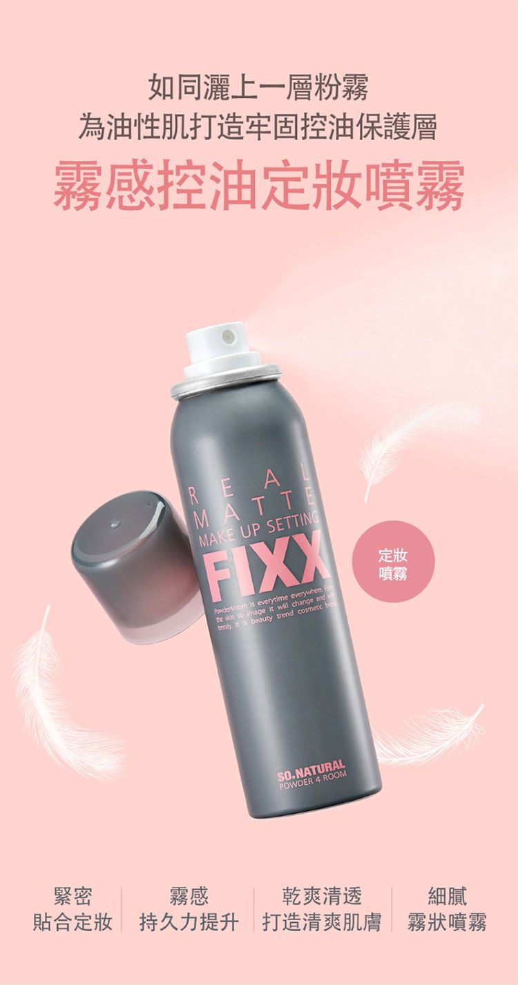 20251210111819989_750_0_80.jpg 定妝噴霧 去油 持久 去油 噴霧 去油