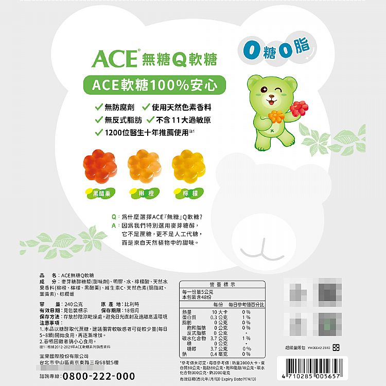 ACE 軟糖 無糖 軟糖 無反式脂肪 無防腐劑