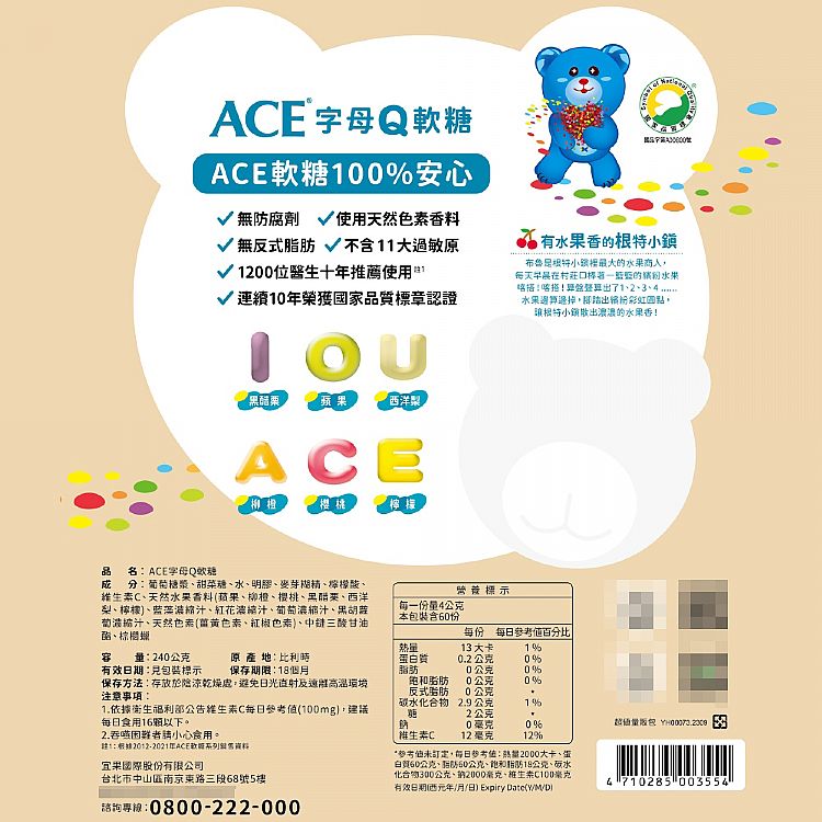 ACE 軟糖 無糖 軟糖 無反式脂肪 無防腐劑