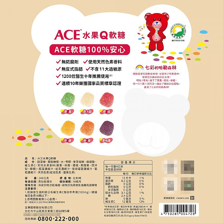 ACE 軟糖 無糖 軟糖 無反式脂肪 無防腐劑