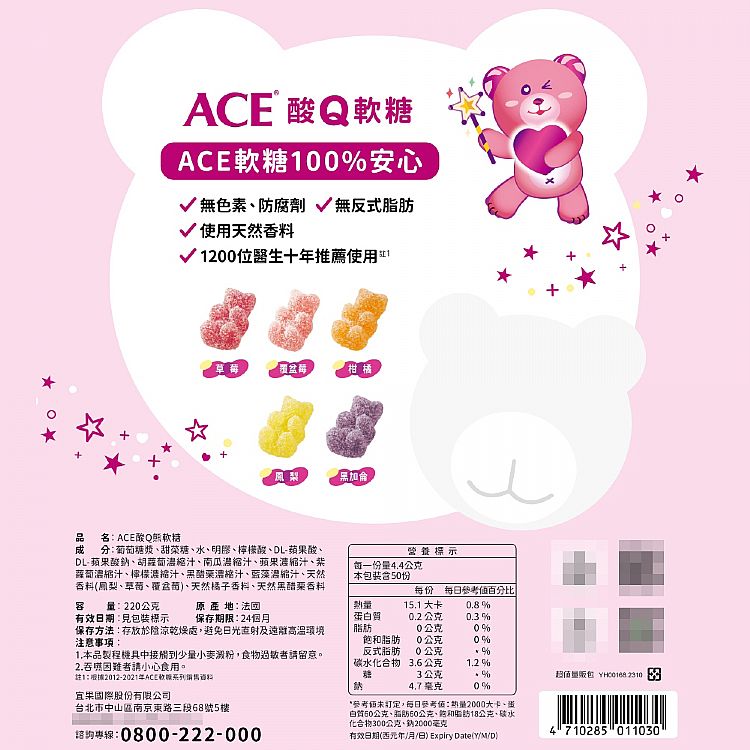 ACE 軟糖 無糖 軟糖 無反式脂肪 無防腐劑