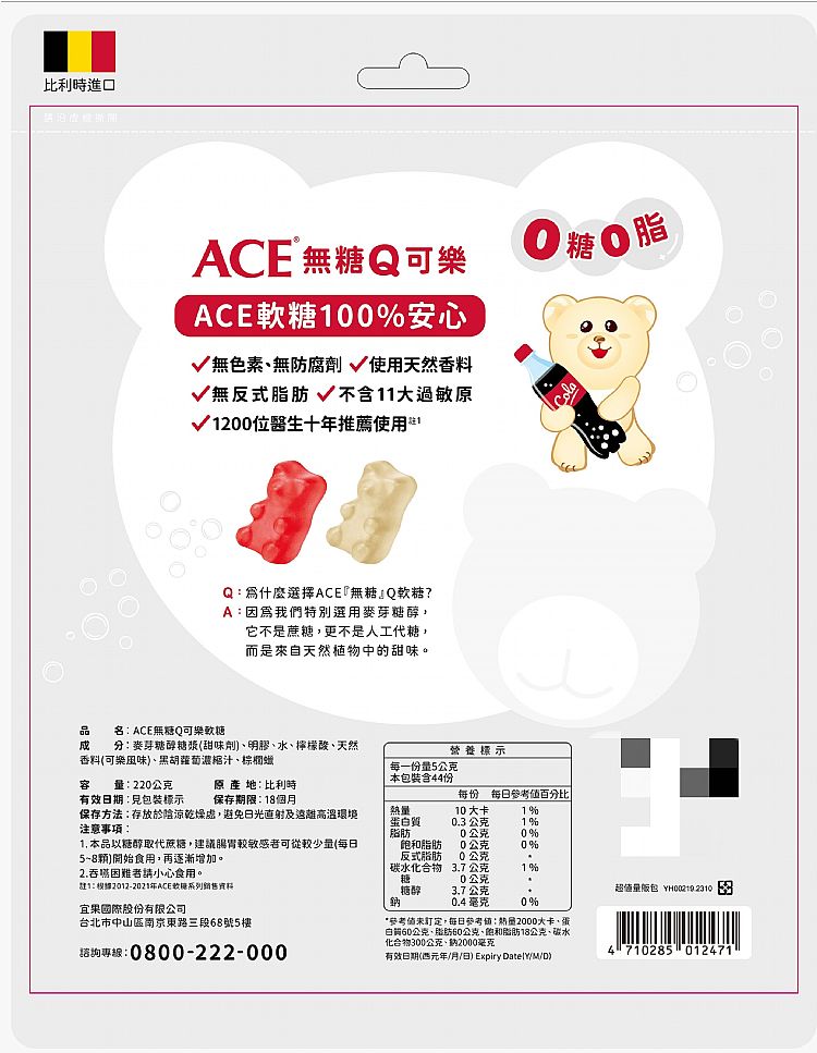 ACE 軟糖 無糖 軟糖 無反式脂肪 無防腐劑