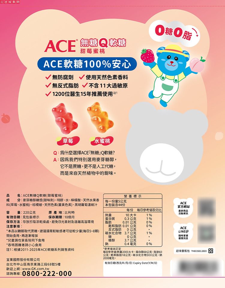 20260609150227426_750_0_80.jpg 水果 軟糖 ACE 軟糖 無糖 軟糖