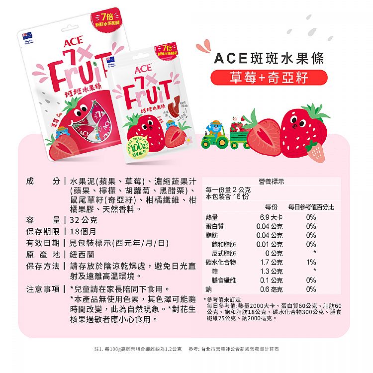 ACE 草莓 全素 ACE 全素 草莓