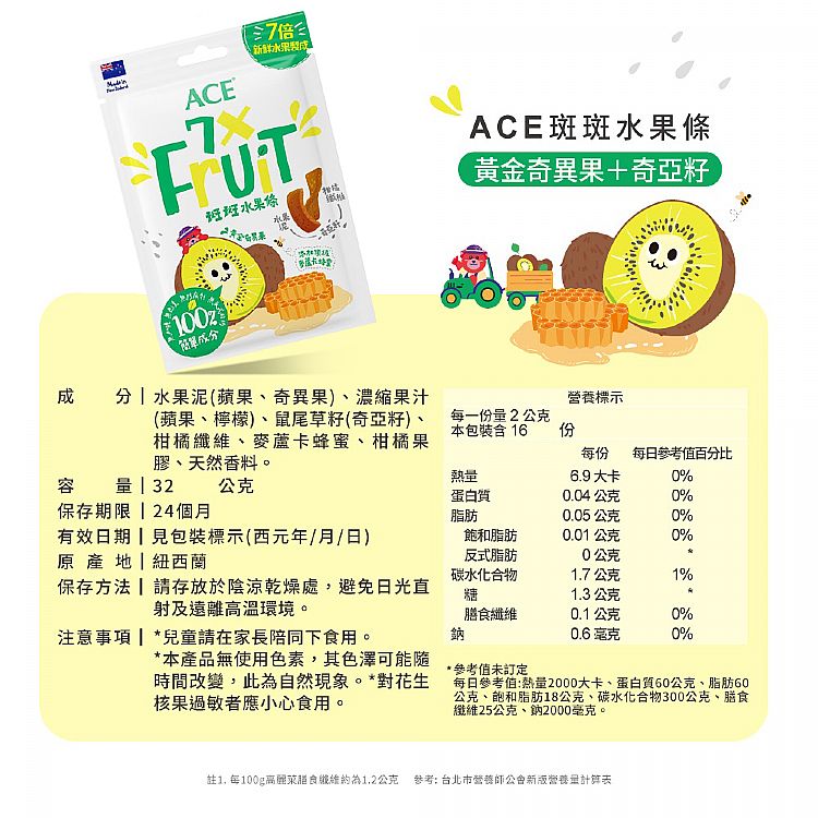 全素 ACE 全素 草莓 ACE 草莓