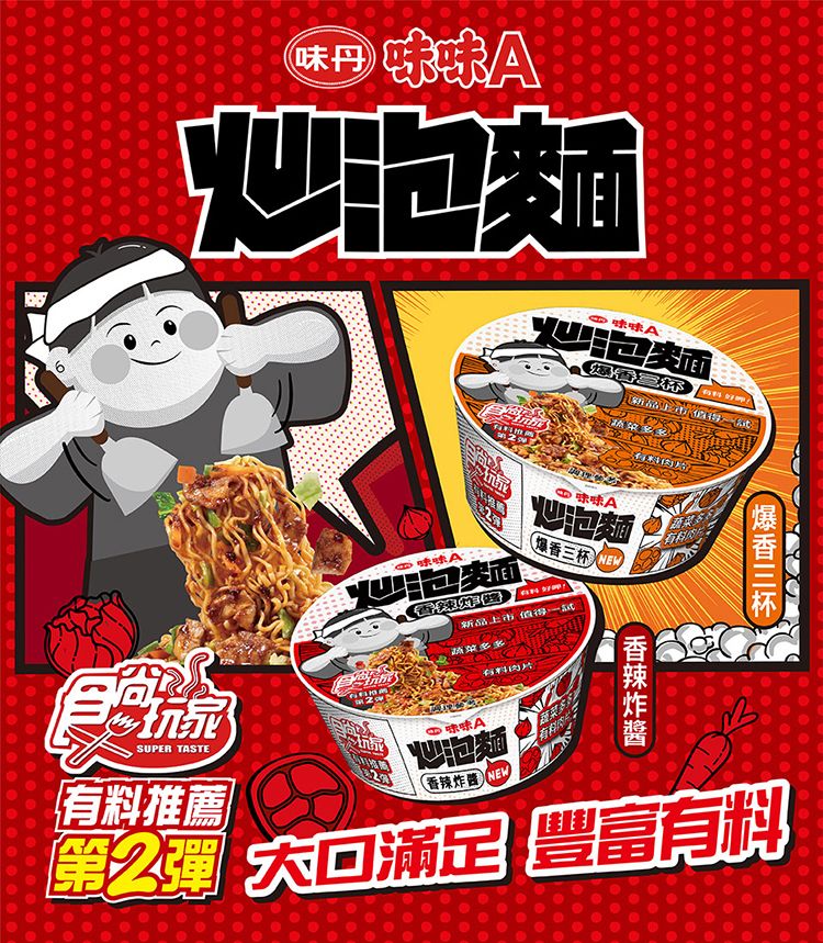 20251022110457519_750_0_80.jpg 味丹 泡麵 碗裝 泡麵 味丹 味味A