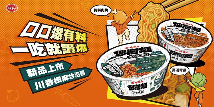 20251022110458534_750_0_80.jpg 味丹 泡麵 碗裝 泡麵 味丹 味味A