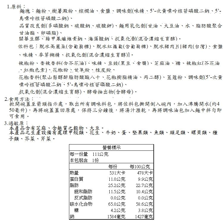 20251022110501331_750_0_80.jpg 味丹 泡麵 碗裝 泡麵 味丹 味味A