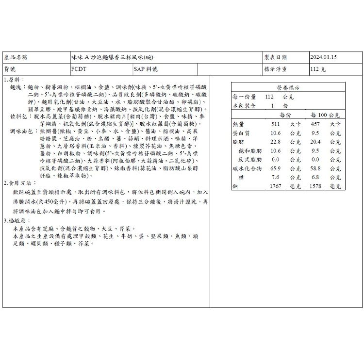 20260114102045875_750_0_80.jpg 味丹 泡麵 碗裝 泡麵 味丹 味味A