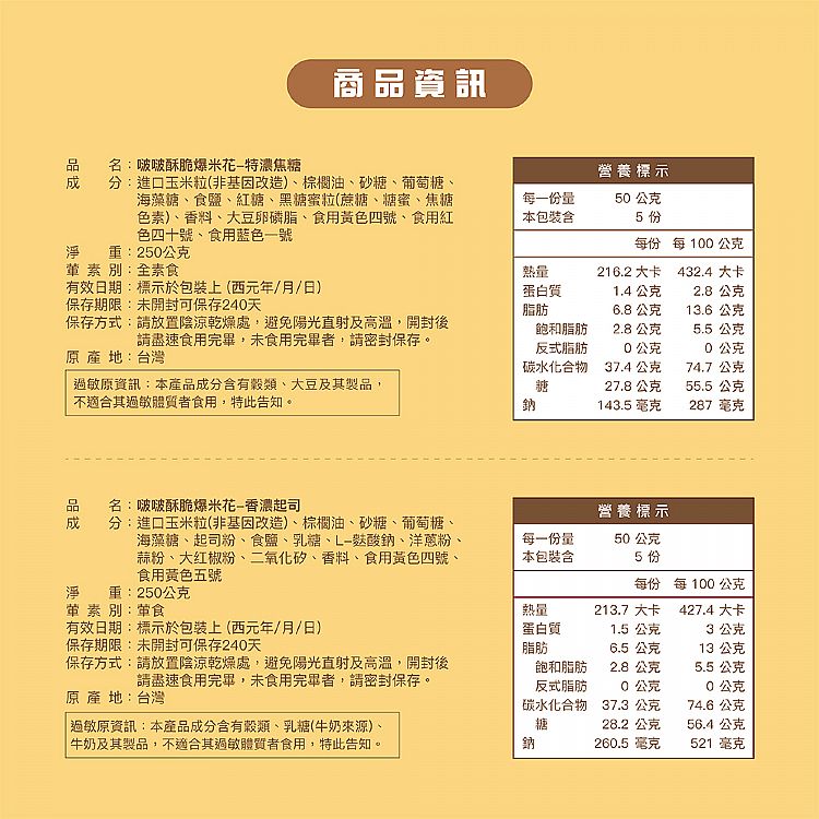 焦糖 爆米花 爆米花 分享包 酥脆 焦糖