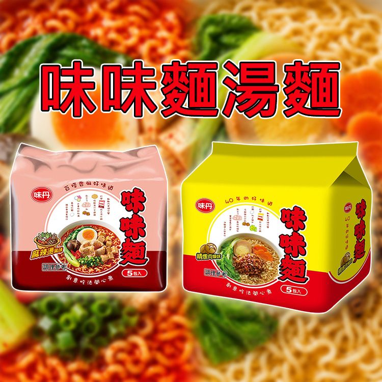 20260814114137989_750_0_80.jpg 袋裝 泡麵 味丹 泡麵 袋裝 味丹