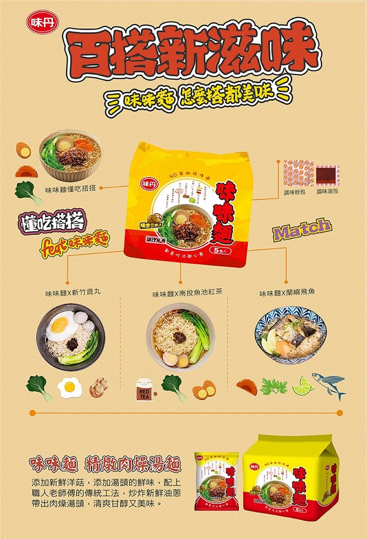 20260814114142524_750_0_80.jpg 袋裝 泡麵 味丹 泡麵 袋裝 味丹