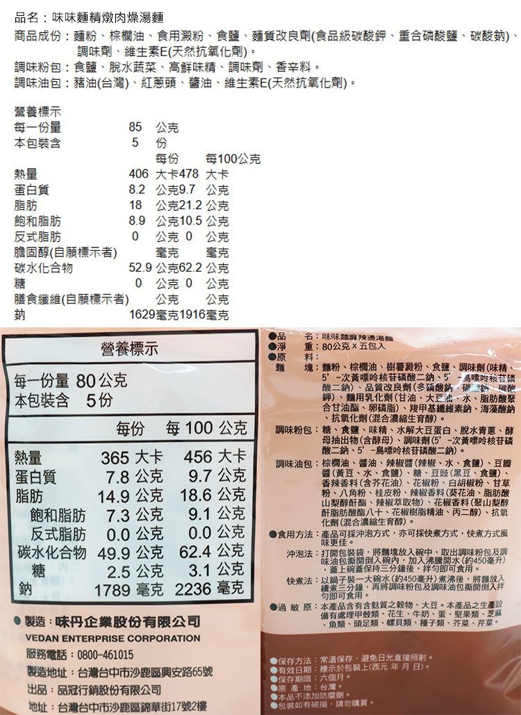 袋裝 泡麵 味丹 泡麵 袋裝 味丹