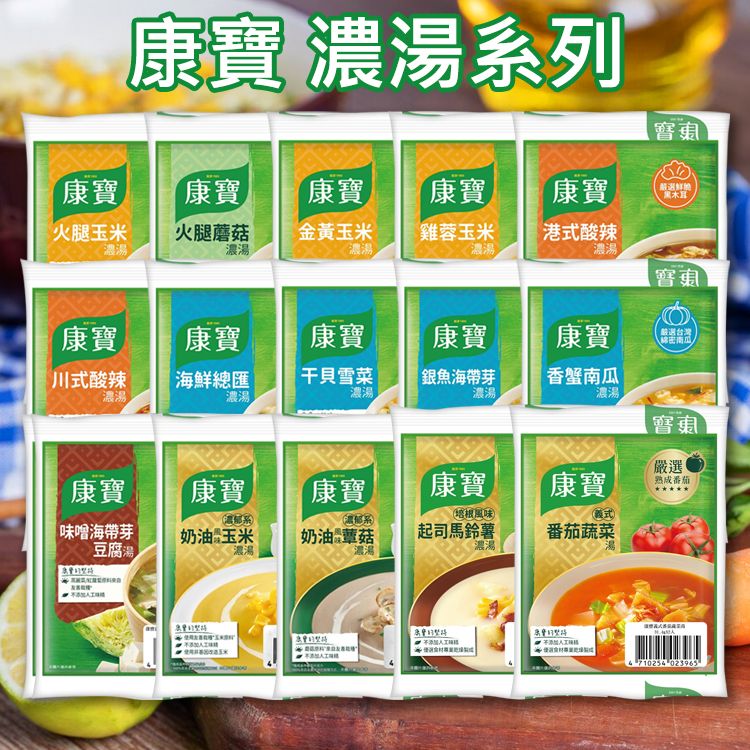 康寶 濃湯