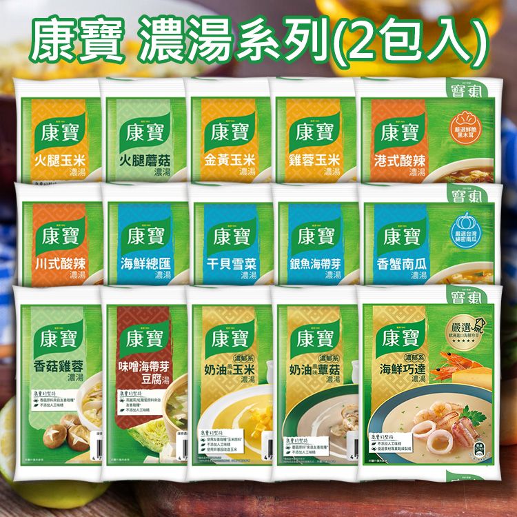 20260924114658742_750_0_80.jpg 康寶 濃湯